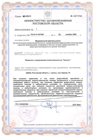 Лицензия на осуществление медицинской деятельности